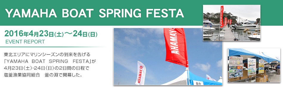 YAMAHA BOAT SPRING FESTA