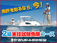 2級実技試験免除コース